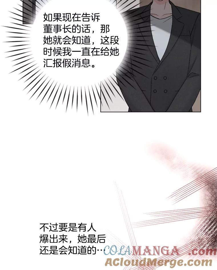 《巴塞罗那恋人》25.神秘快递 第31页