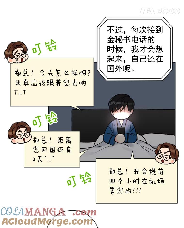 《巴塞罗那恋人》25.神秘快递 第67页