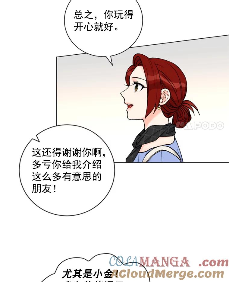 《巴塞罗那恋人》25.神秘快递 第4页