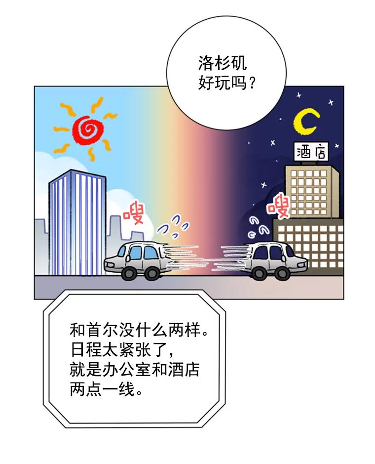 《巴塞罗那恋人》25.神秘快递 第66页