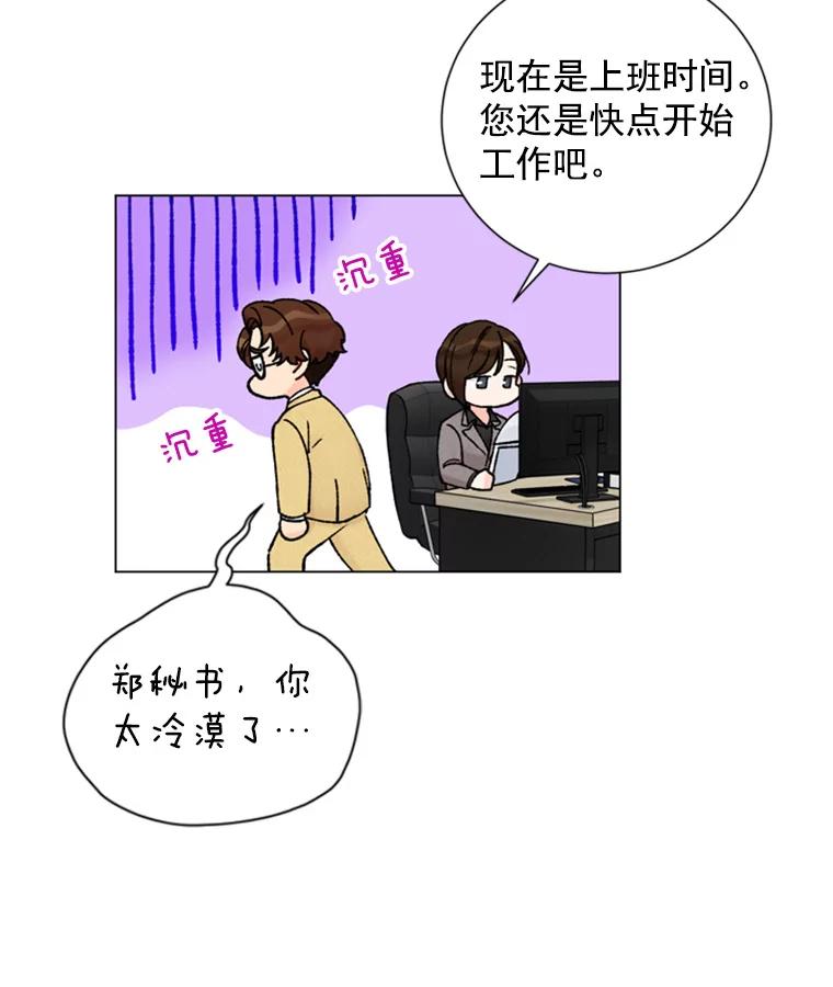 《巴塞罗那恋人》25.神秘快递 第18页