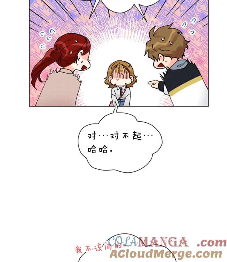 《巴塞罗那恋人》25.神秘快递 第52页