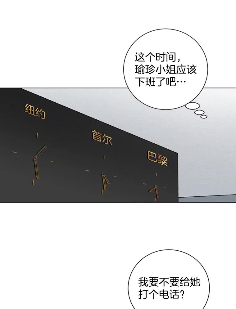 《巴塞罗那恋人》25.神秘快递 第47页