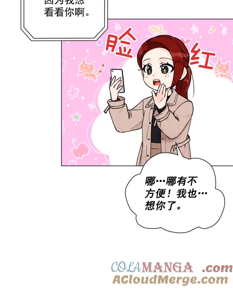 《巴塞罗那恋人》25.神秘快递 第61页