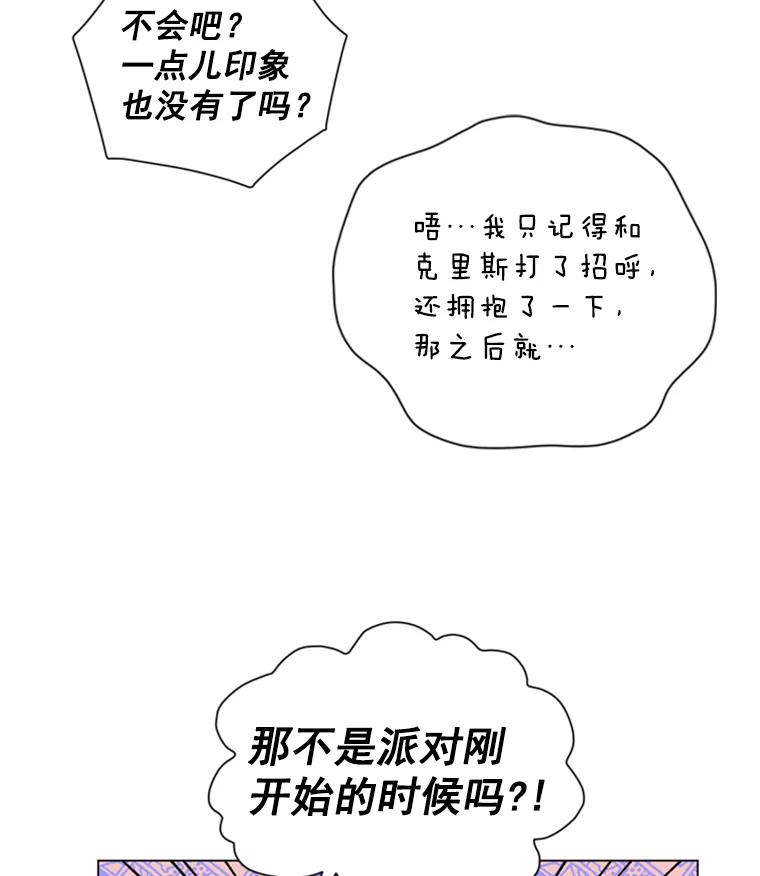 《巴塞罗那恋人》25.神秘快递 第51页