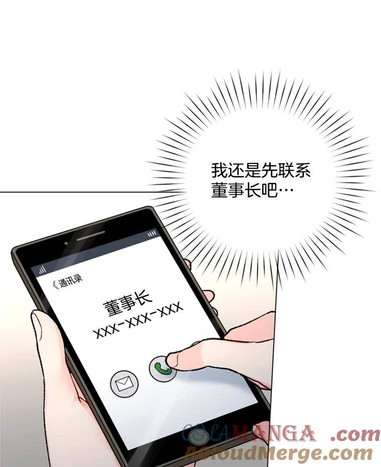 《巴塞罗那恋人》25.神秘快递 第28页