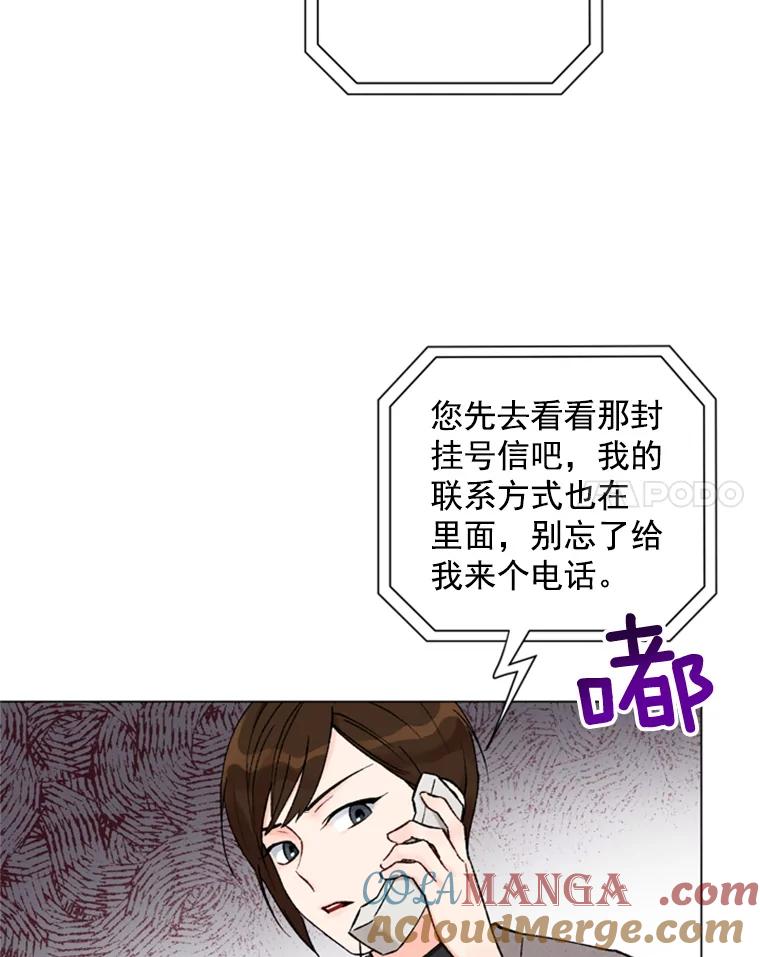 《巴塞罗那恋人》25.神秘快递 第22页
