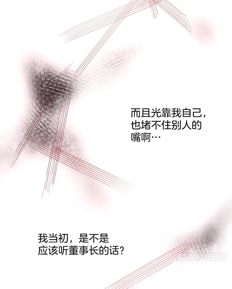 《巴塞罗那恋人》25.神秘快递 第32页