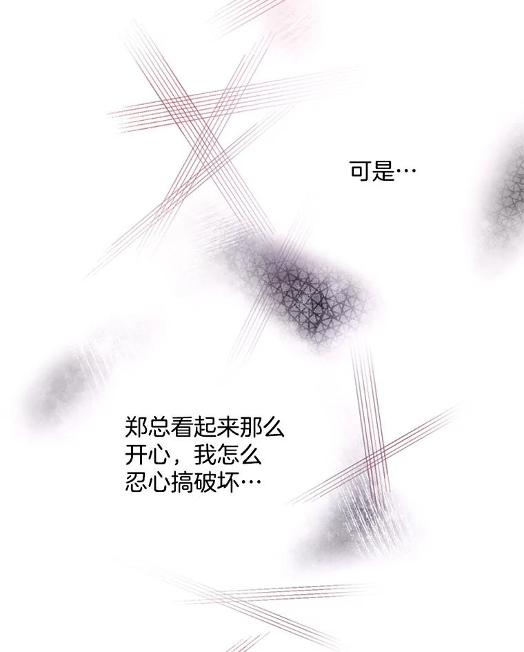 《巴塞罗那恋人》25.神秘快递 第33页