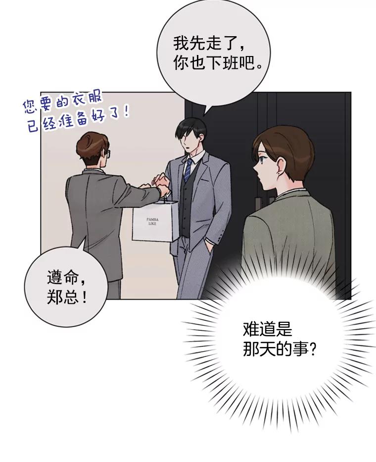 《巴塞罗那恋人》25.神秘快递 第27页