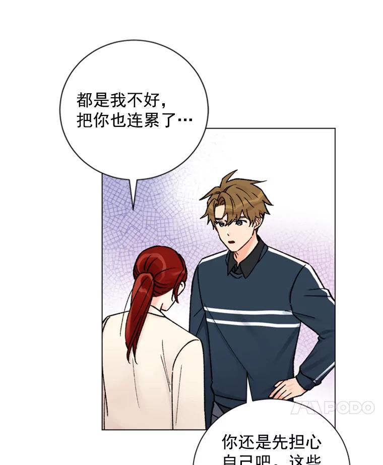 《巴塞罗那恋人》26.暧昧关系 第36页