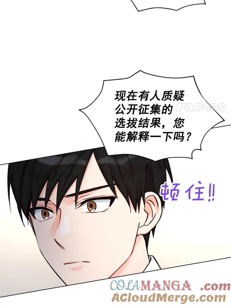 《巴塞罗那恋人》26.暧昧关系 第67页