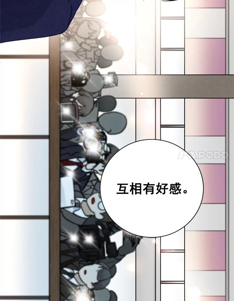 《巴塞罗那恋人》26.暧昧关系 第80页