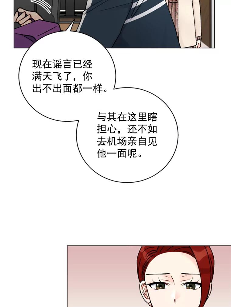 《巴塞罗那恋人》26.暧昧关系 第53页
