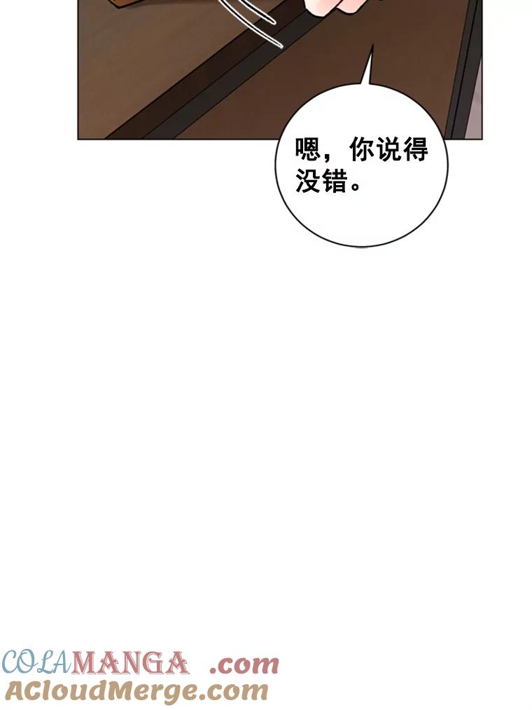 《巴塞罗那恋人》26.暧昧关系 第55页