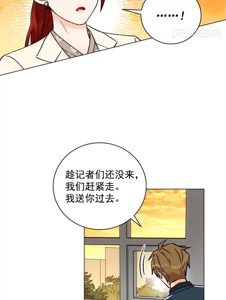 《巴塞罗那恋人》26.暧昧关系 第51页