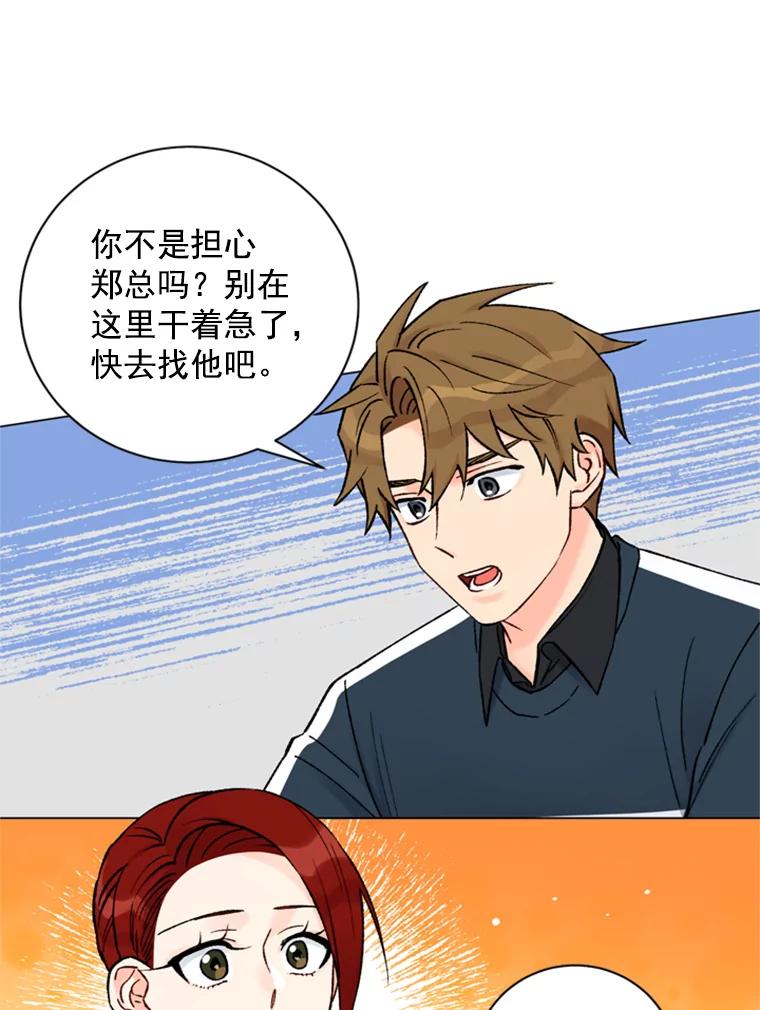 《巴塞罗那恋人》26.暧昧关系 第50页