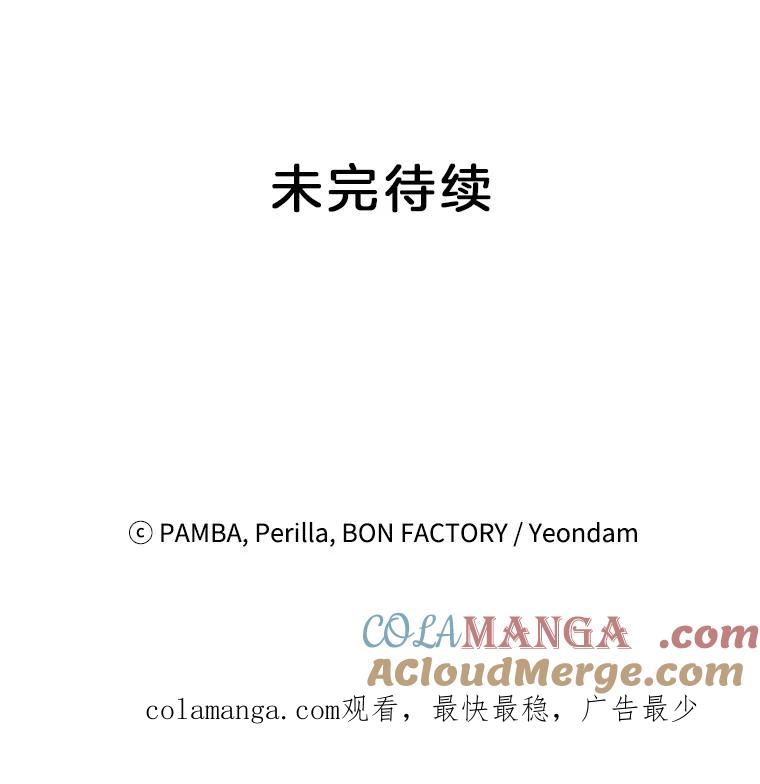 《巴塞罗那恋人》26.暧昧关系 第82页