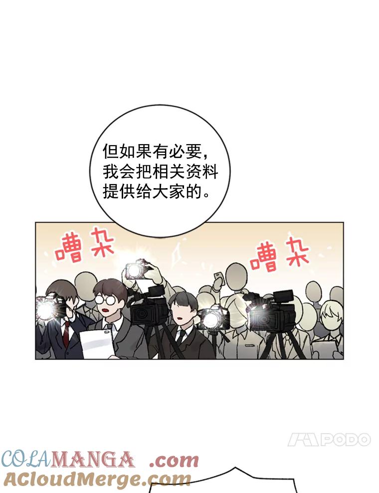 《巴塞罗那恋人》26.暧昧关系 第73页