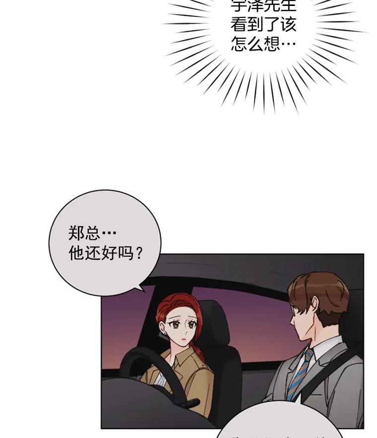 《巴塞罗那恋人》26.暧昧关系 第45页