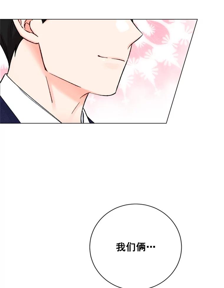 《巴塞罗那恋人》26.暧昧关系 第78页