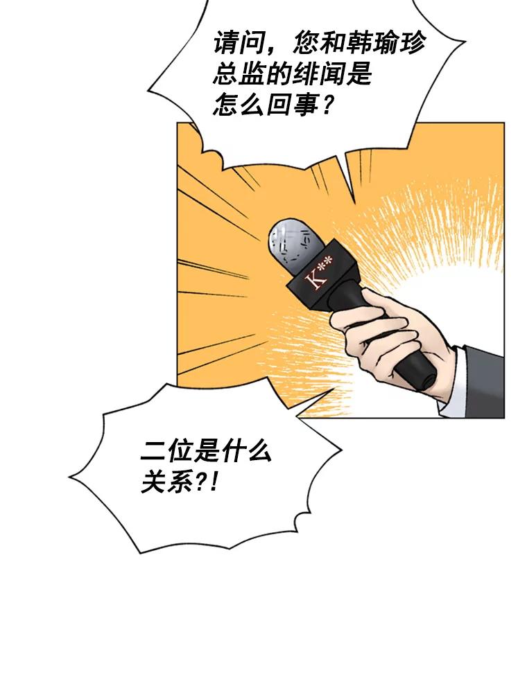 《巴塞罗那恋人》26.暧昧关系 第74页