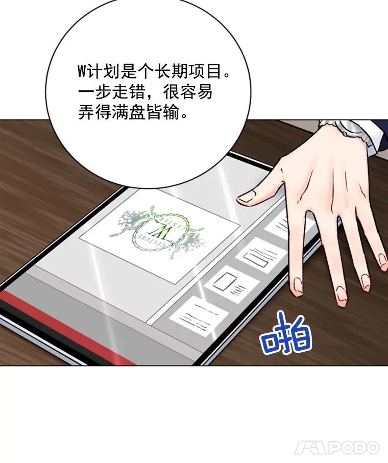 《巴塞罗那恋人》27.在一起吧 第39页