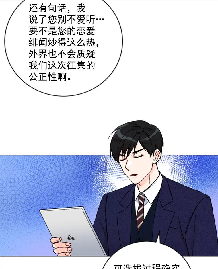 《巴塞罗那恋人》27.在一起吧 第23页