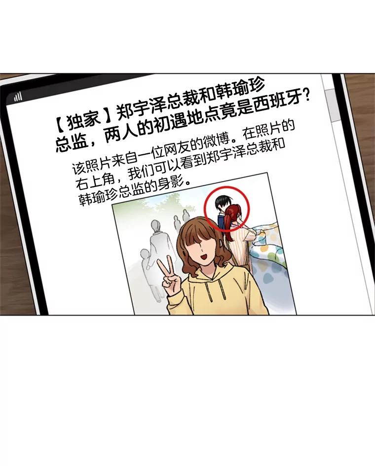 《巴塞罗那恋人》27.在一起吧 第29页