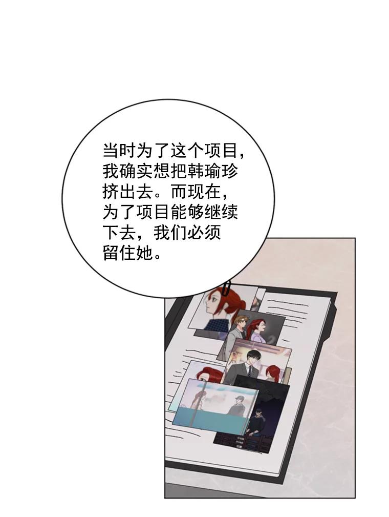 《巴塞罗那恋人》27.在一起吧 第57页