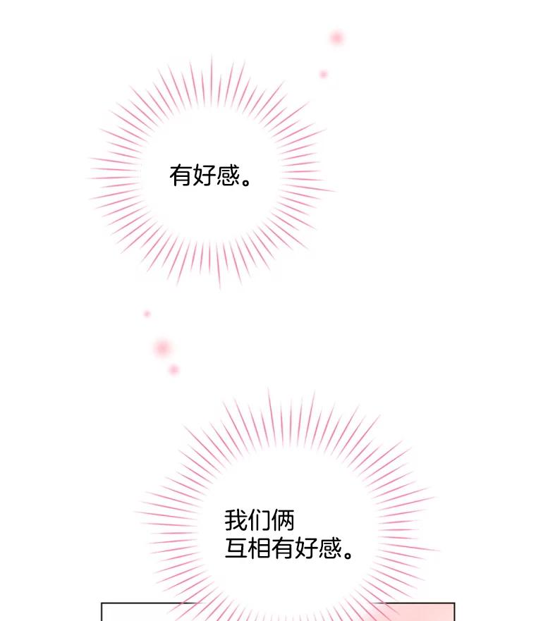 《巴塞罗那恋人》27.在一起吧 第68页