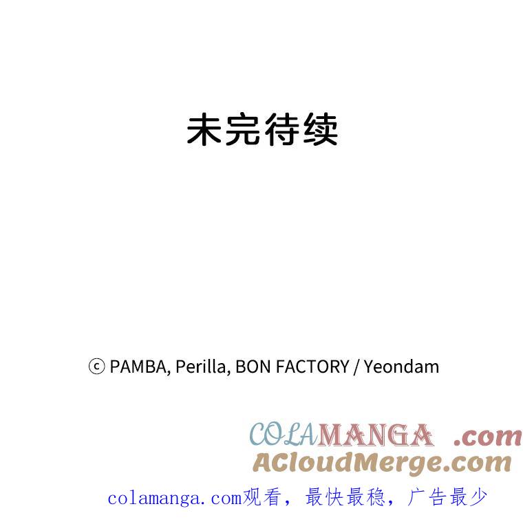 《巴塞罗那恋人》27.在一起吧 第76页