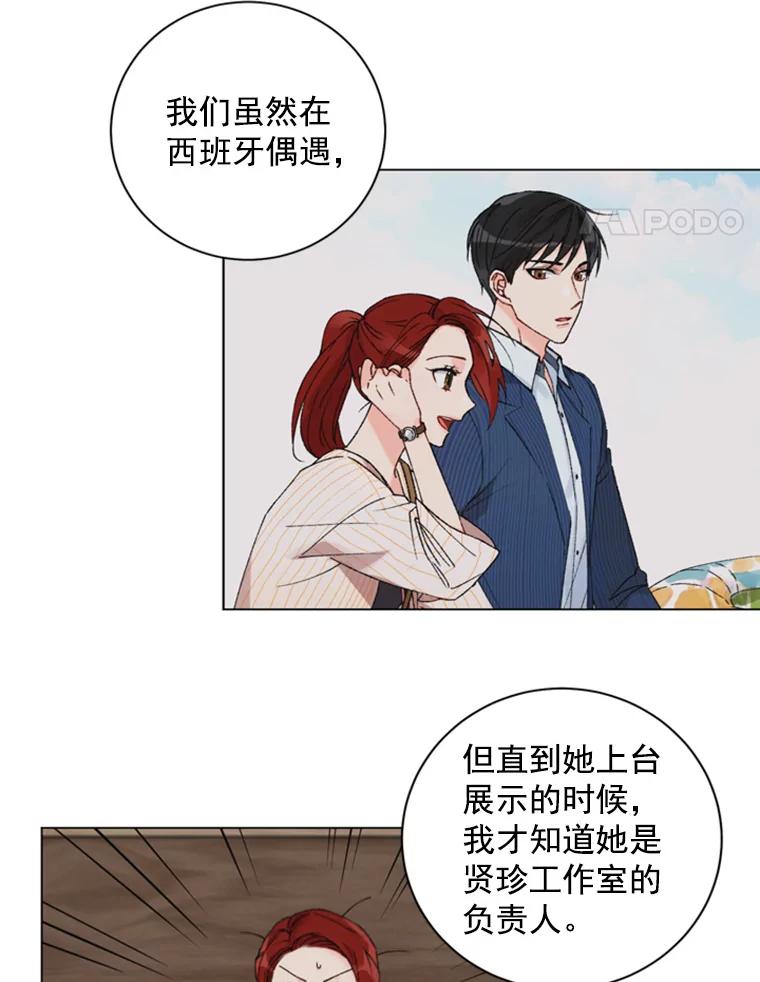 《巴塞罗那恋人》27.在一起吧 第32页