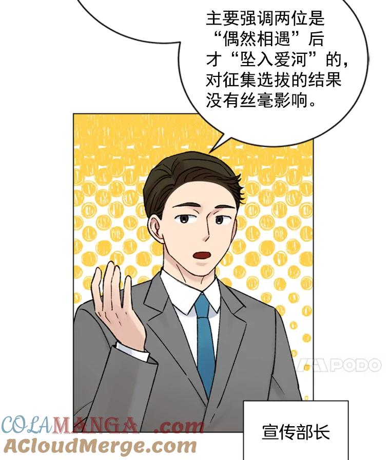 《巴塞罗那恋人》27.在一起吧 第49页