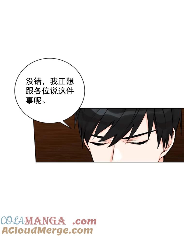 《巴塞罗那恋人》27.在一起吧 第31页