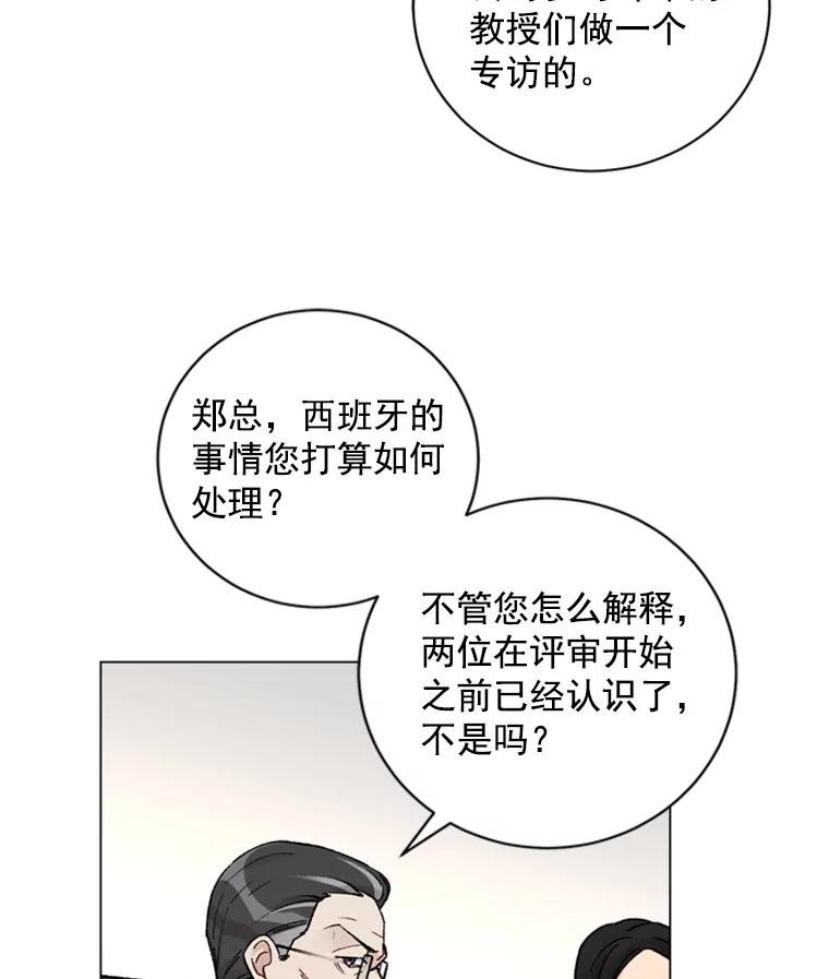 《巴塞罗那恋人》27.在一起吧 第45页