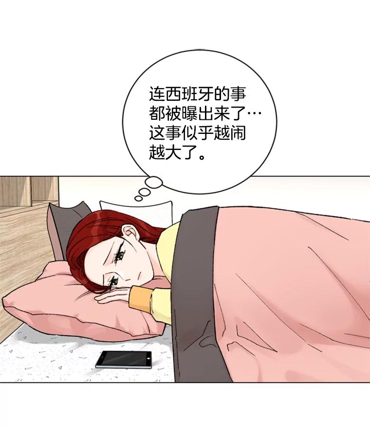《巴塞罗那恋人》27.在一起吧 第65页