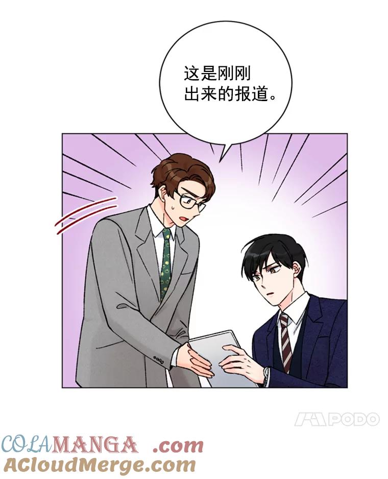 《巴塞罗那恋人》27.在一起吧 第28页