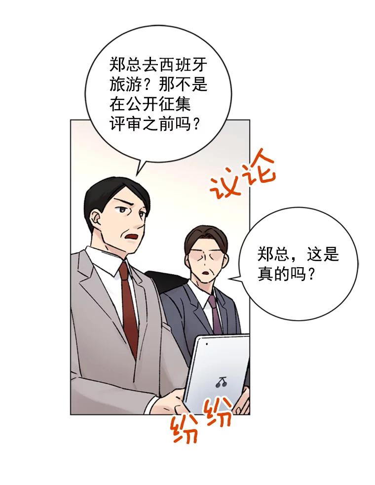《巴塞罗那恋人》27.在一起吧 第30页