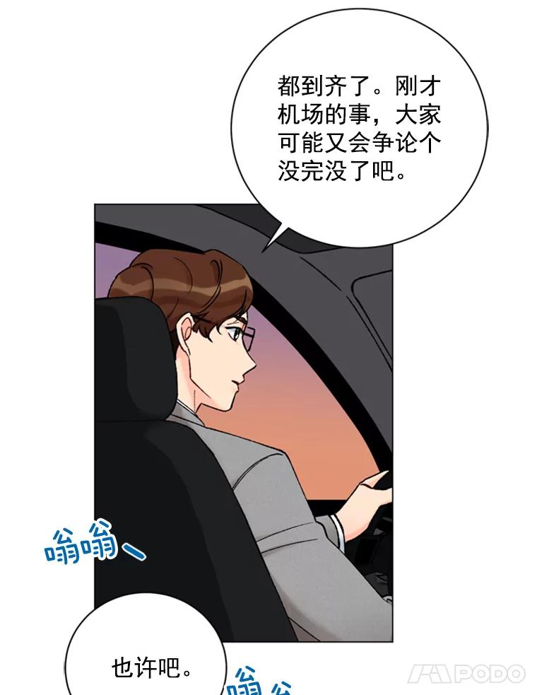 《巴塞罗那恋人》27.在一起吧 第12页