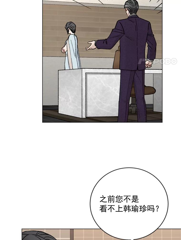 《巴塞罗那恋人》27.在一起吧 第53页
