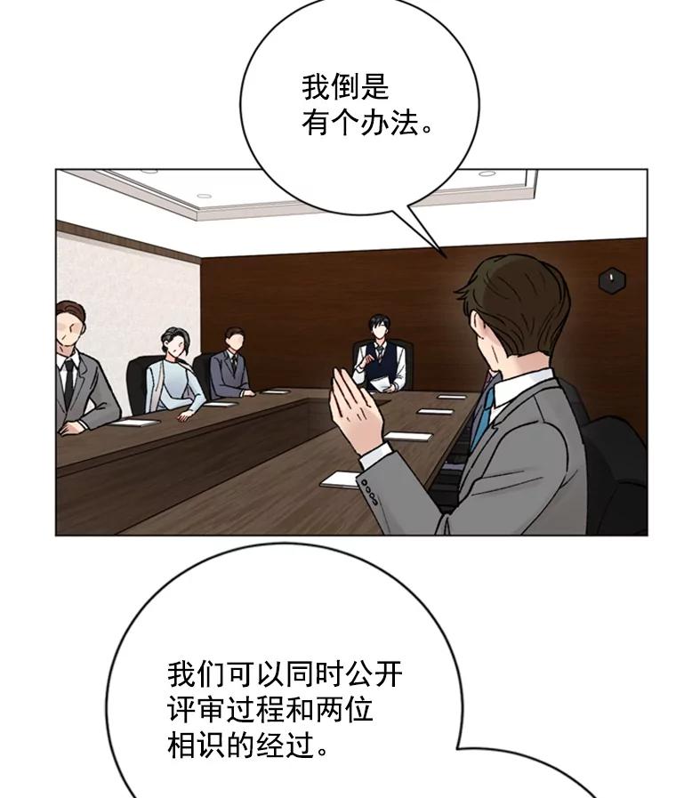 《巴塞罗那恋人》27.在一起吧 第48页