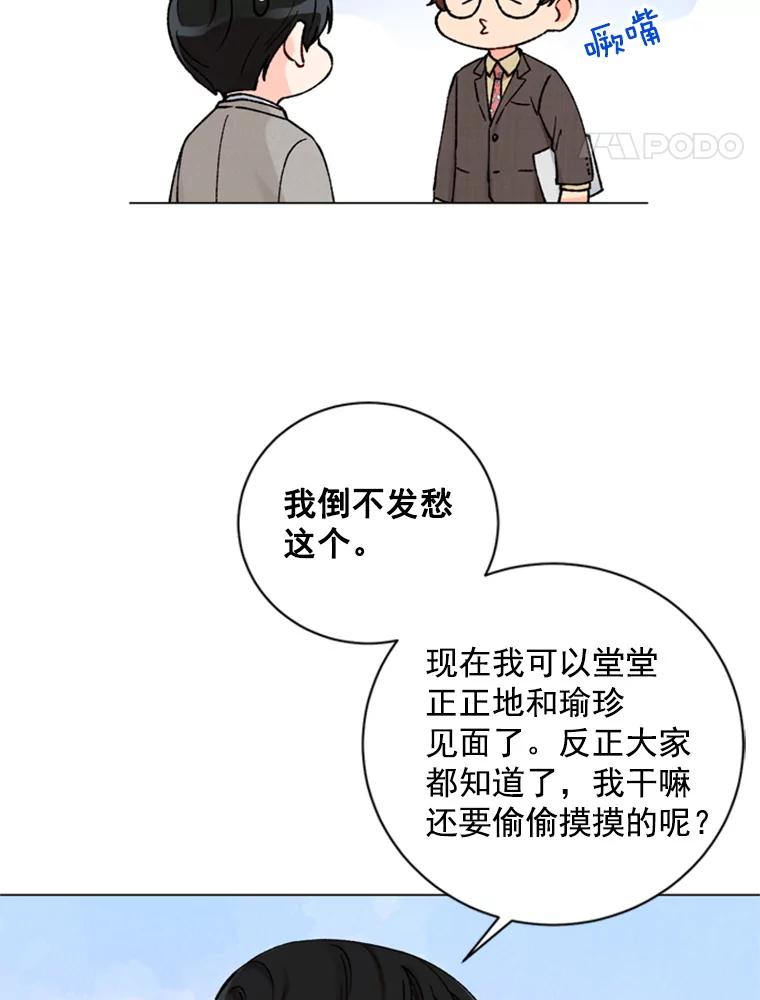 《巴塞罗那恋人》28.见家长 第35页