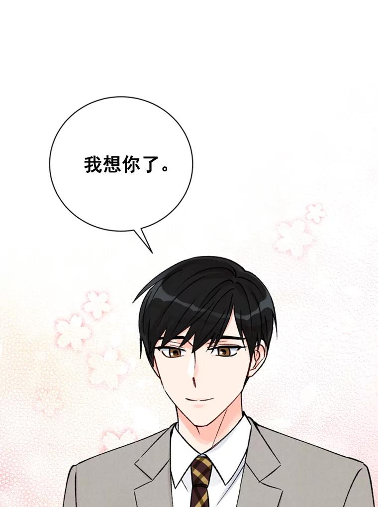 《巴塞罗那恋人》28.见家长 第68页