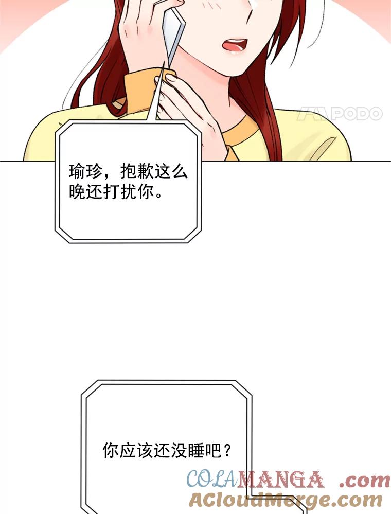 《巴塞罗那恋人》28.见家长 第4页