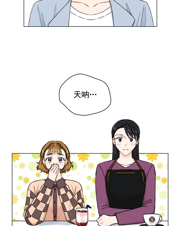 《巴塞罗那恋人》28.见家长 第39页