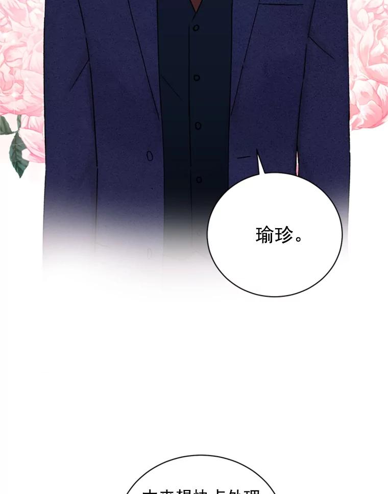 《巴塞罗那恋人》28.见家长 第8页