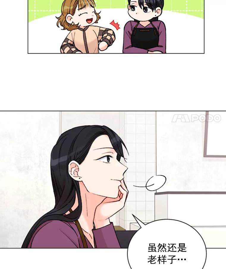 《巴塞罗那恋人》28.见家长 第59页