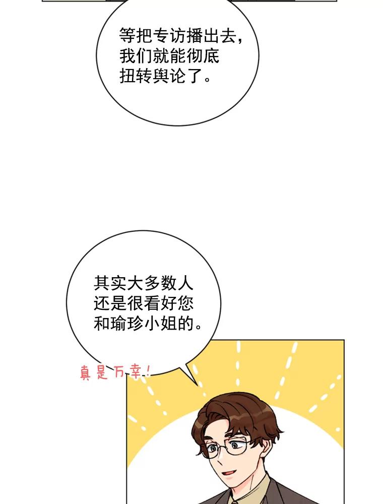 《巴塞罗那恋人》28.见家长 第32页