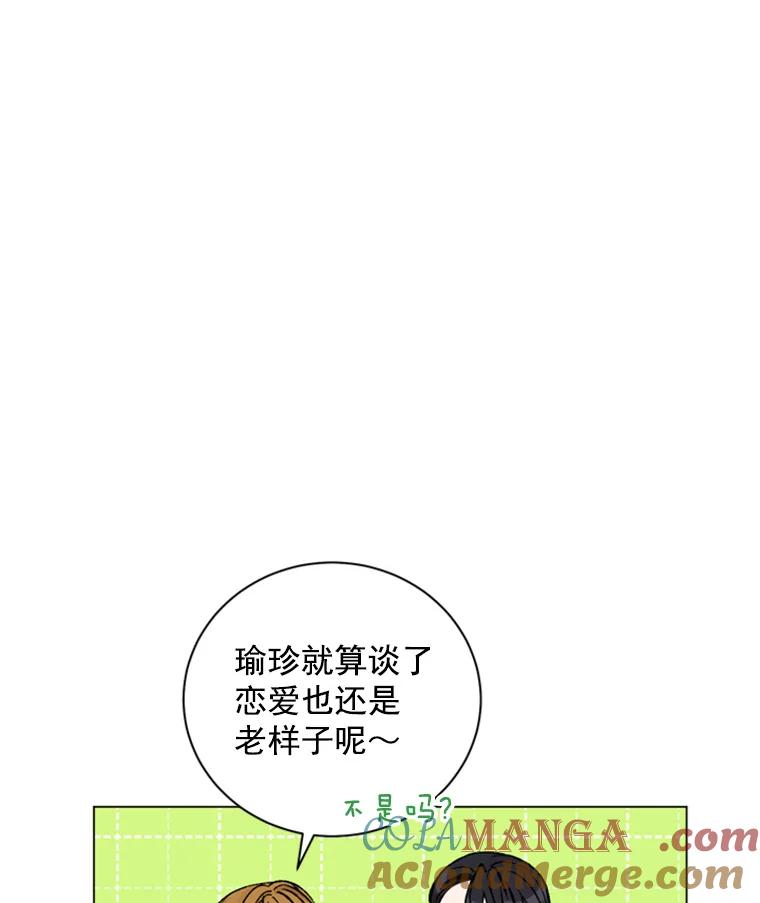 《巴塞罗那恋人》28.见家长 第58页